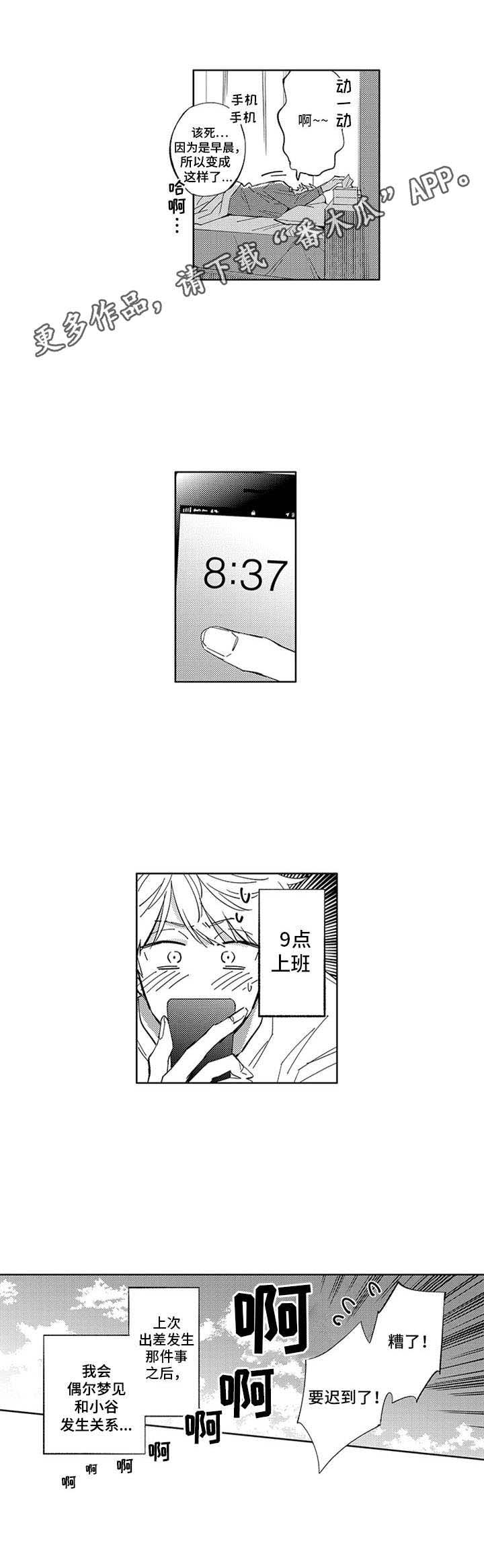 幸运伙伴第10话图