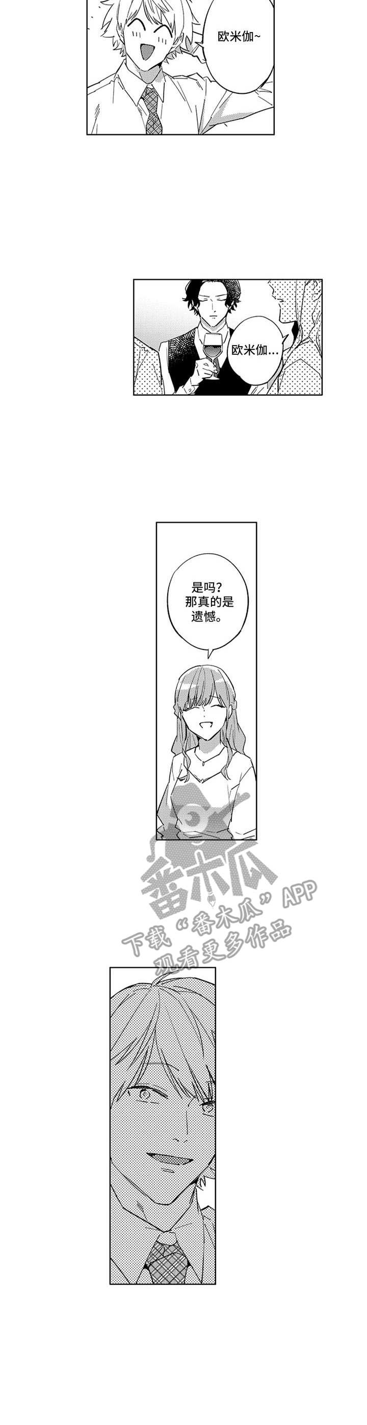 幸运伙伴第13话图