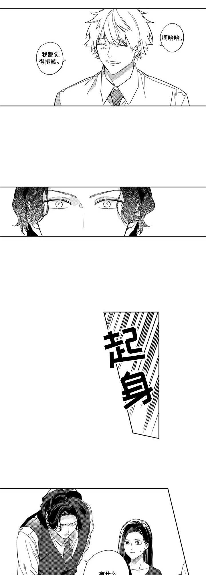 幸运伙伴第13话图