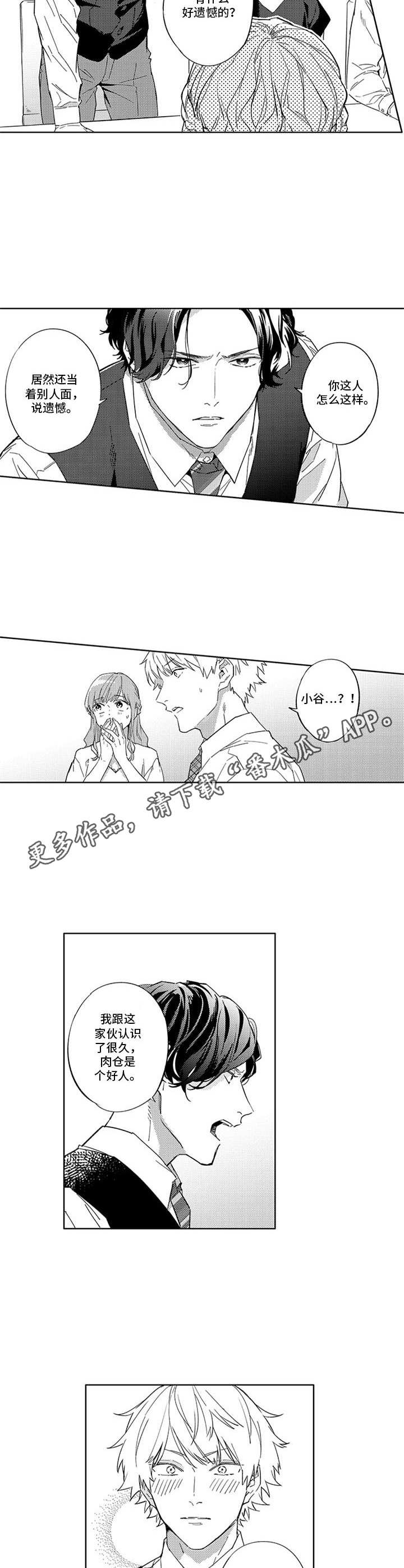 幸运伙伴第13话图