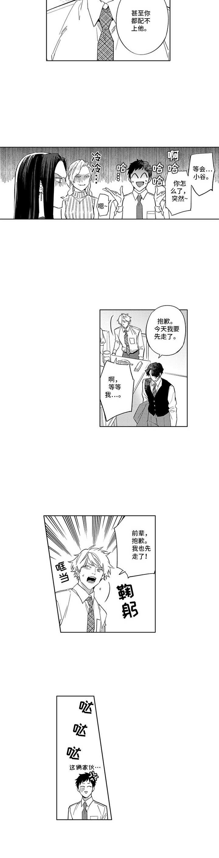 幸运伙伴第13话图