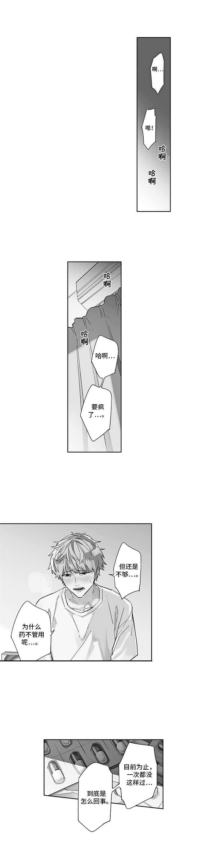 幸运伙伴第14话图