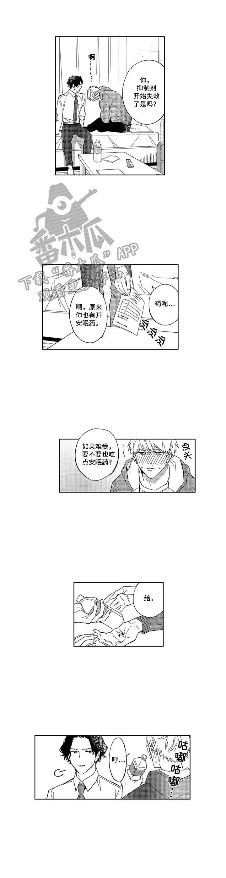 幸运伙伴第16话图