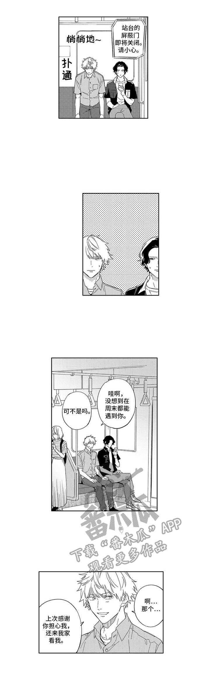 幸运伙伴第17话图