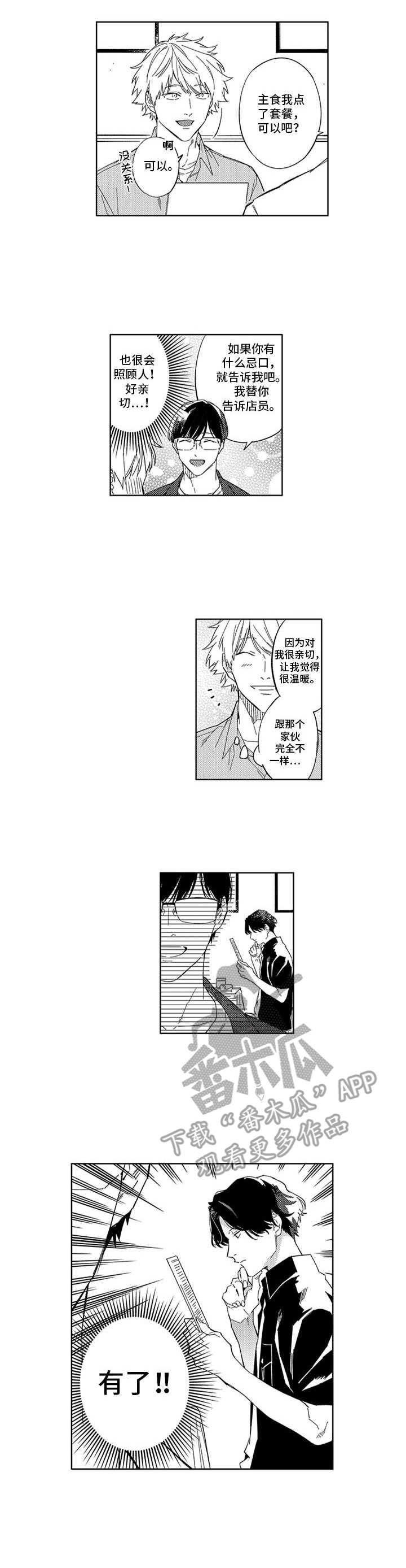 幸运伙伴第18话图