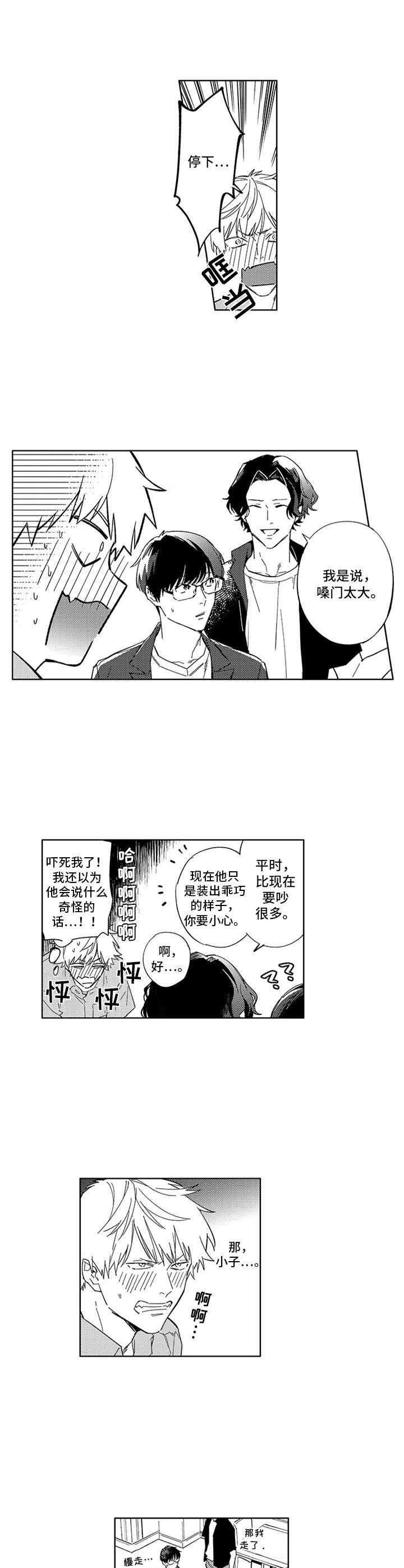 幸运伙伴第19话图