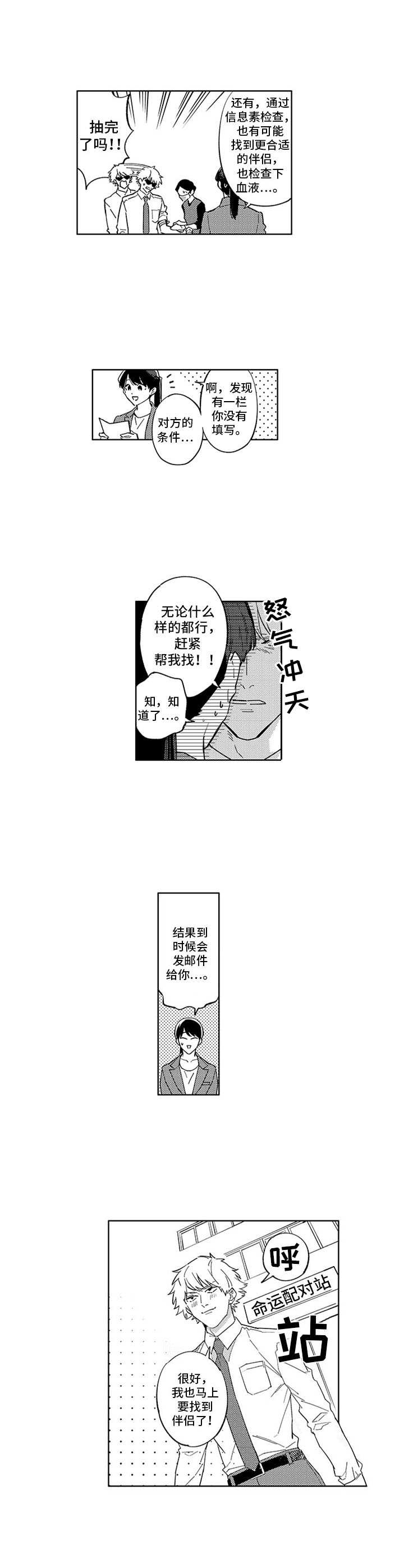 幸运伙伴第2话图