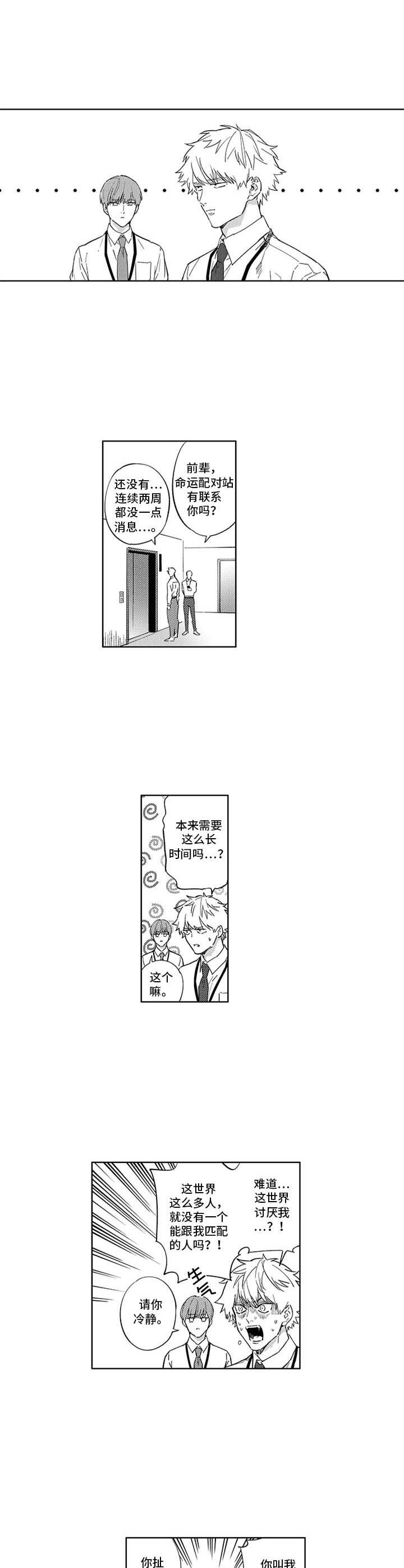 幸运伙伴第2话图