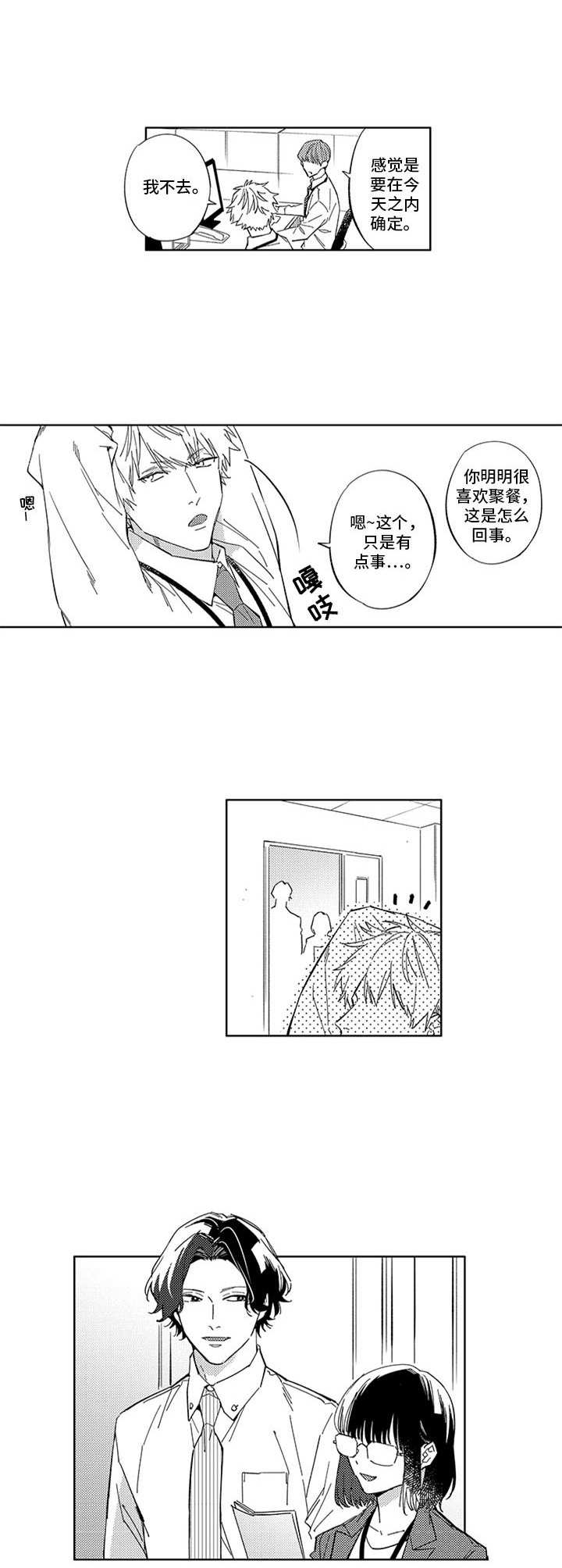 幸运伙伴第20话图