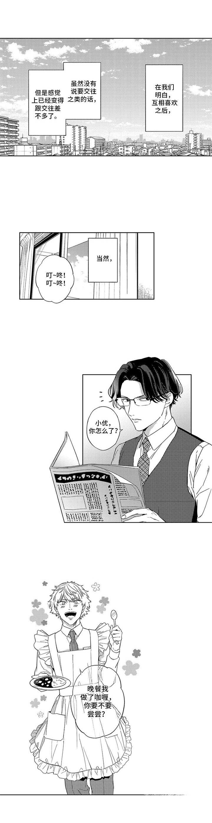 幸运伙伴第25话图