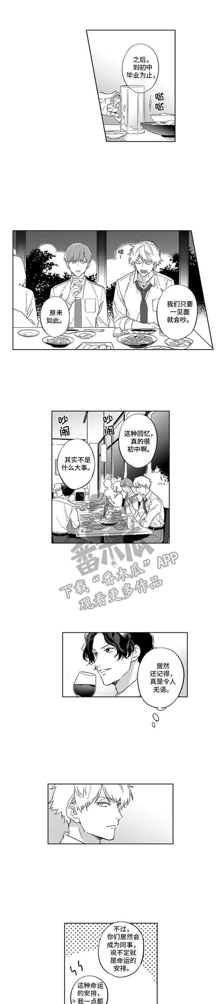 幸运伙伴第4话图