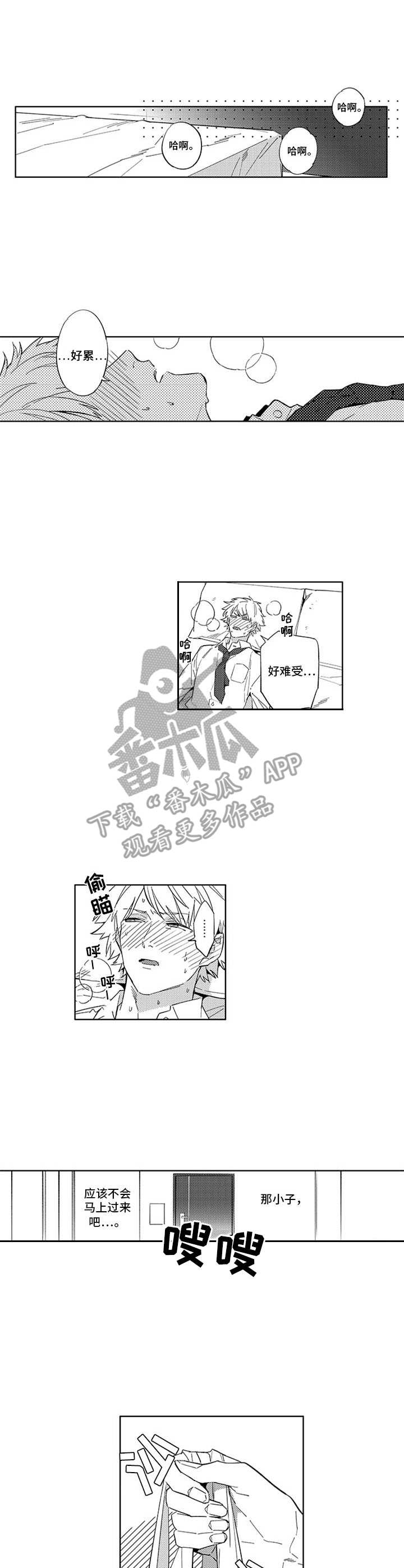 幸运伙伴第5话图