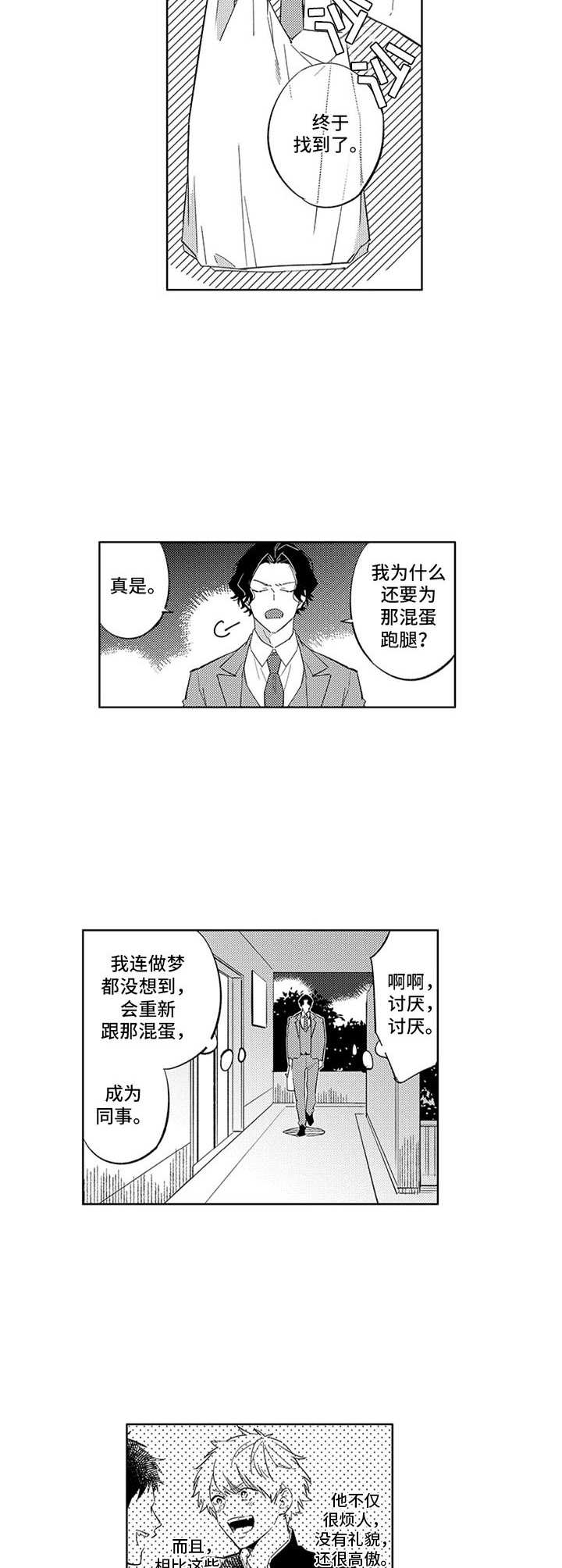 幸运伙伴第5话图