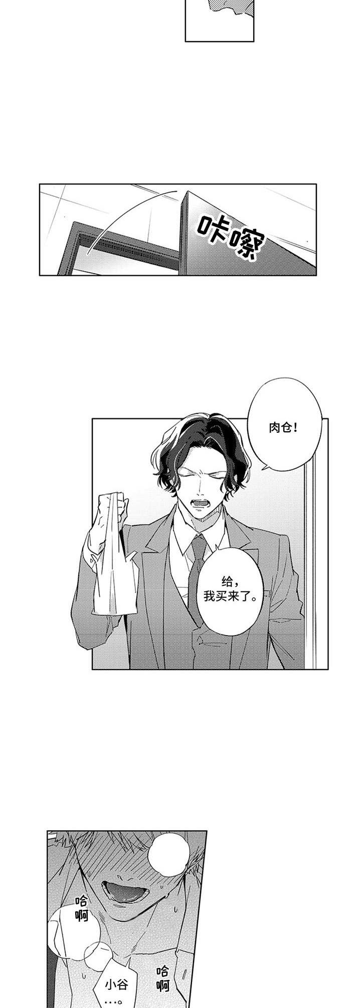 幸运伙伴第5话图