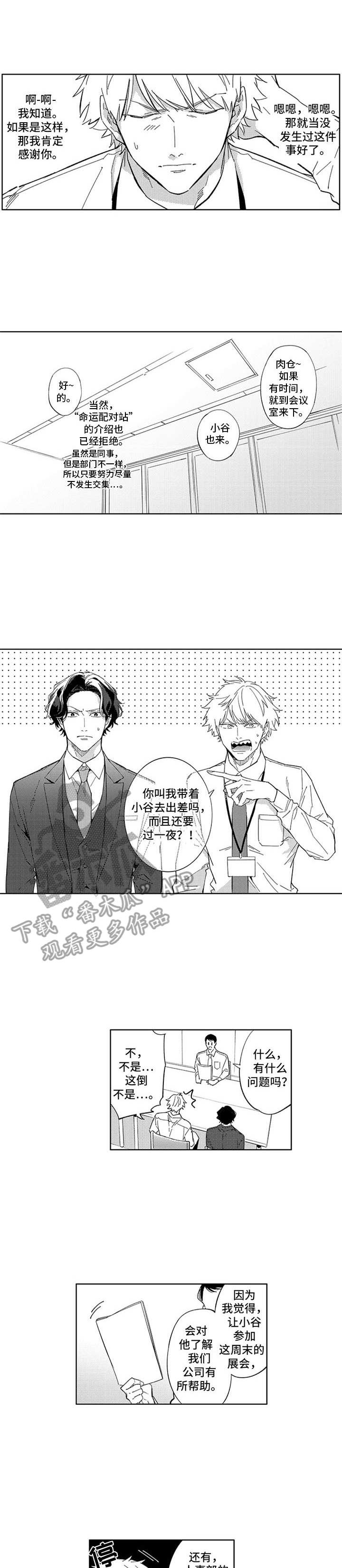 幸运伙伴第7话图