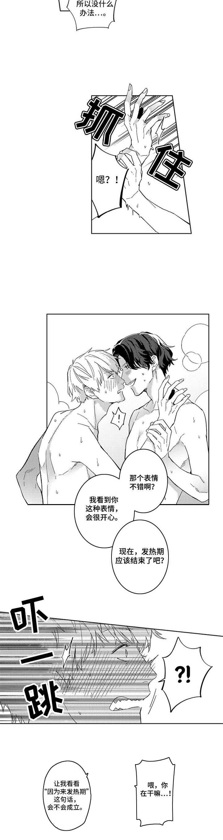 幸运伙伴第9话图