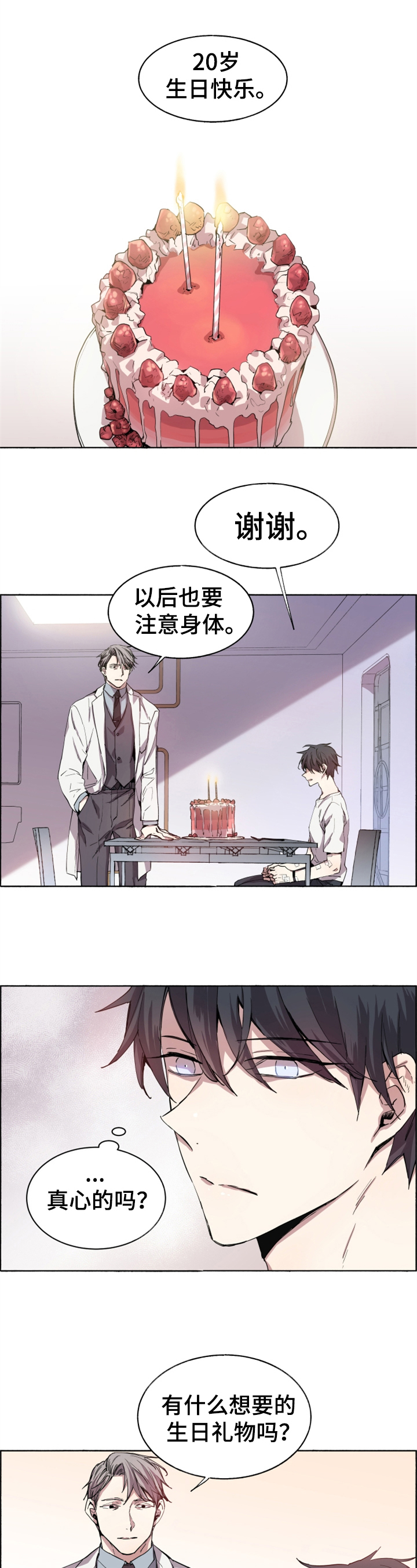 夏天的男孩第1话图