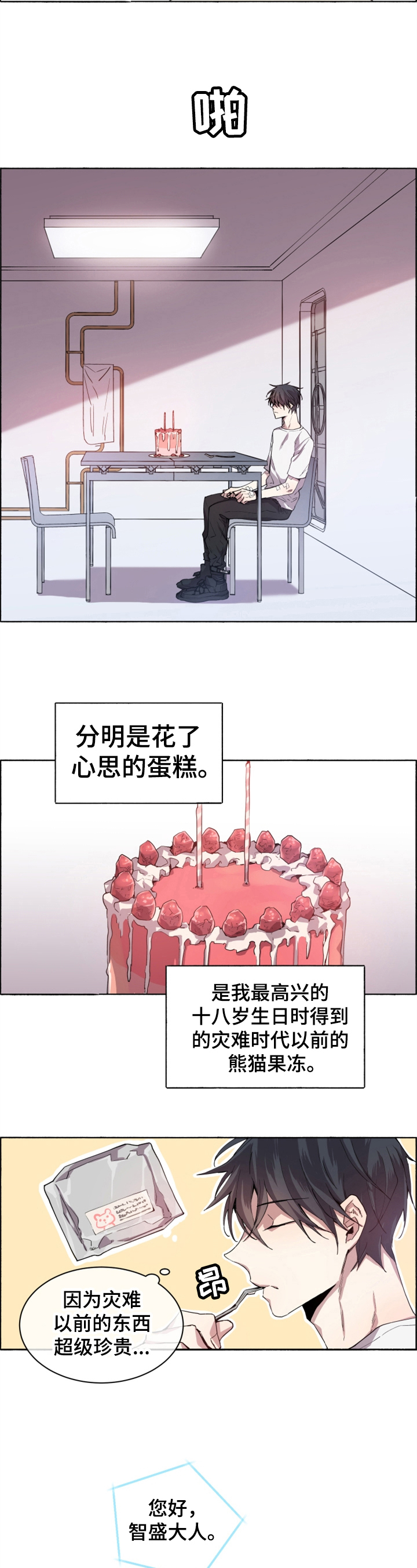 夏天的男孩第1话图