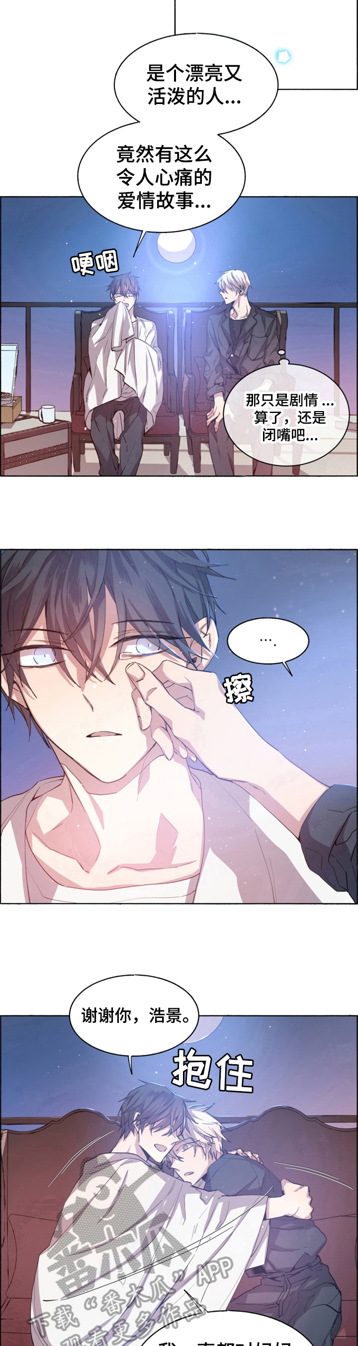 夏天的男孩漫画-图7