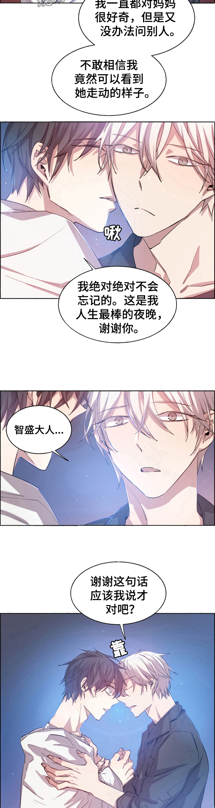 夏天的男孩漫画-图8
