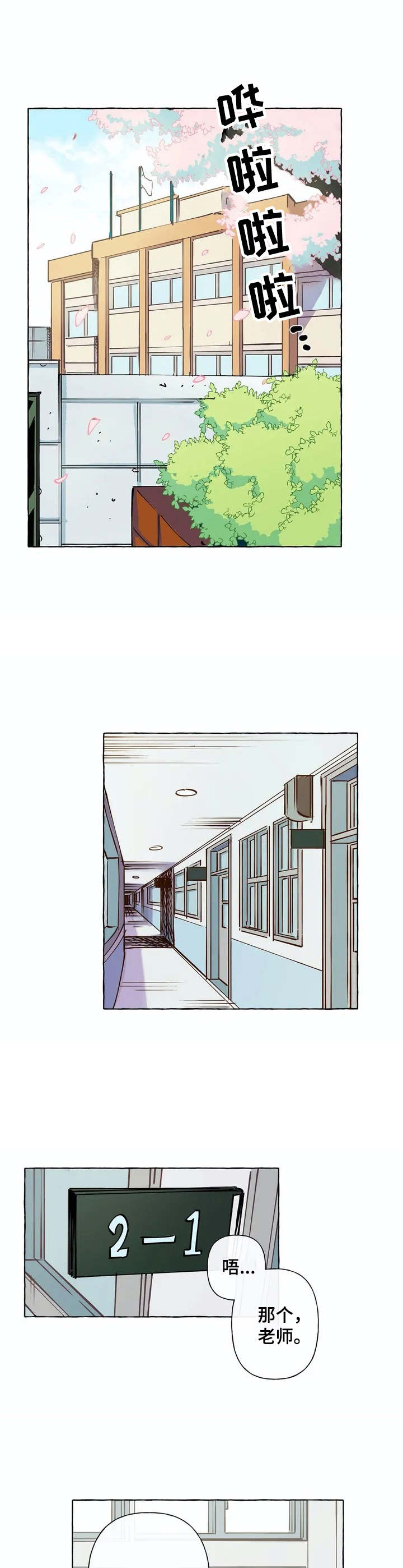 校园陷阱第1话图