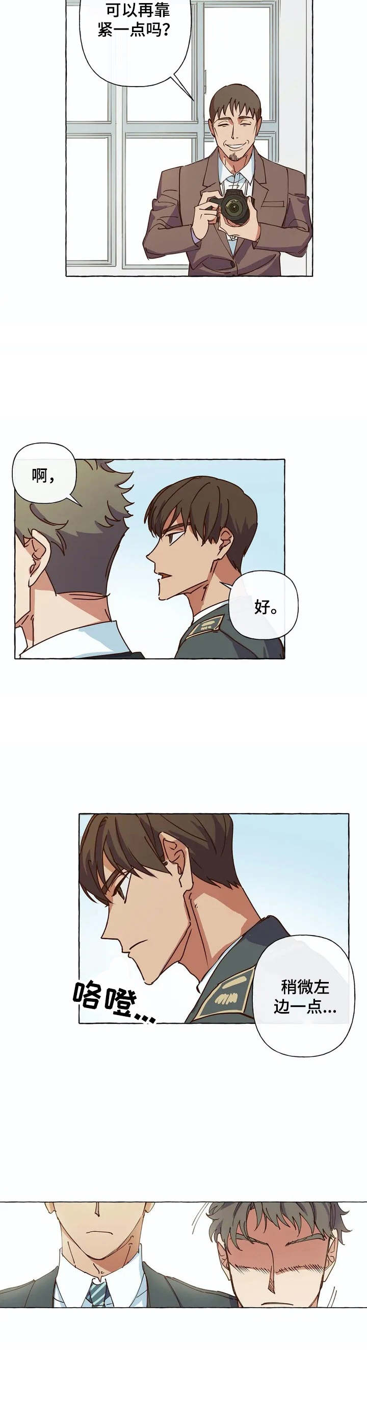 校园陷阱第1话图