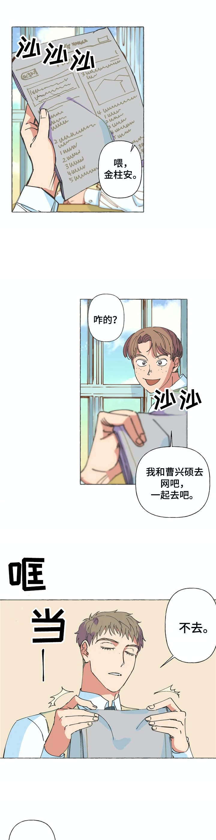 校园陷阱第3话图