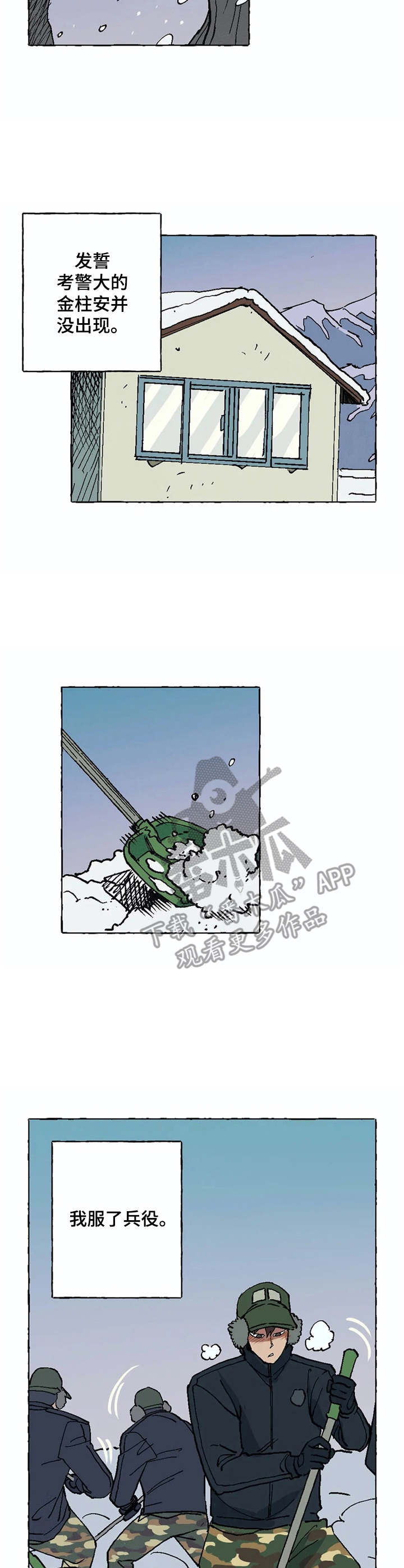 校园陷阱第6话图