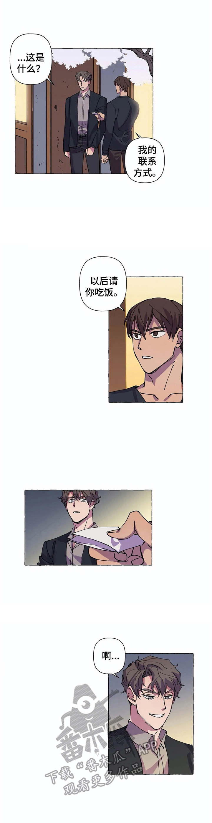 校园陷阱第7话图