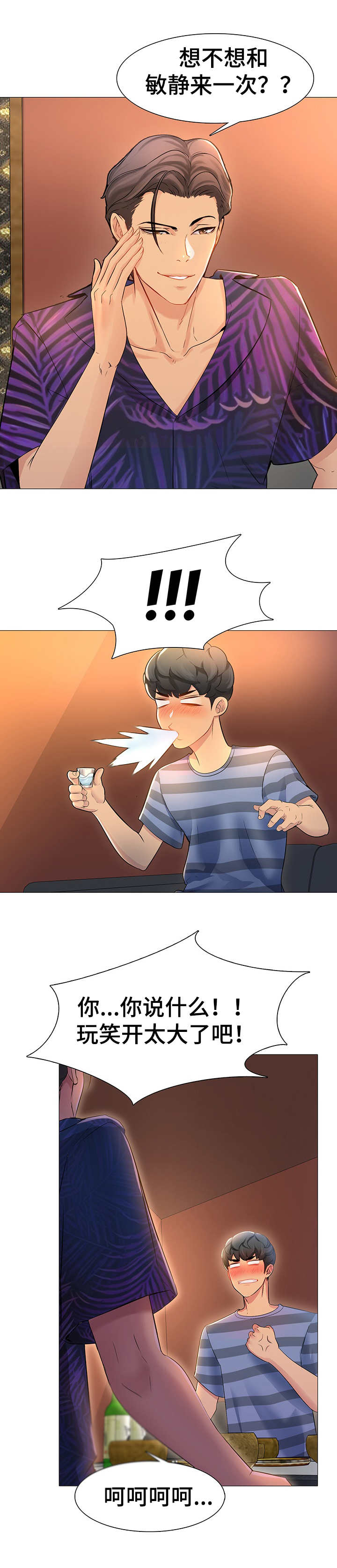 兄弟的伴侣第1话图