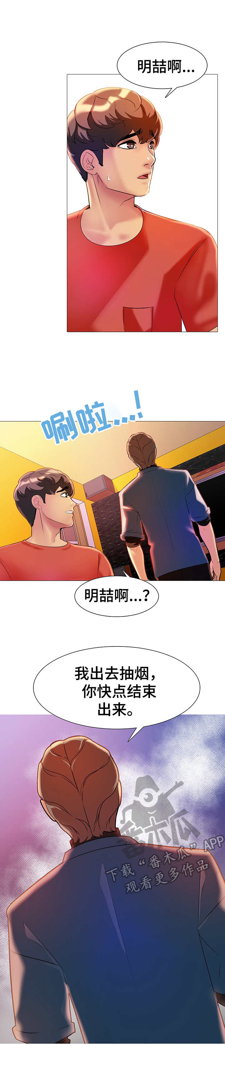 兄弟的伴侣第11话图