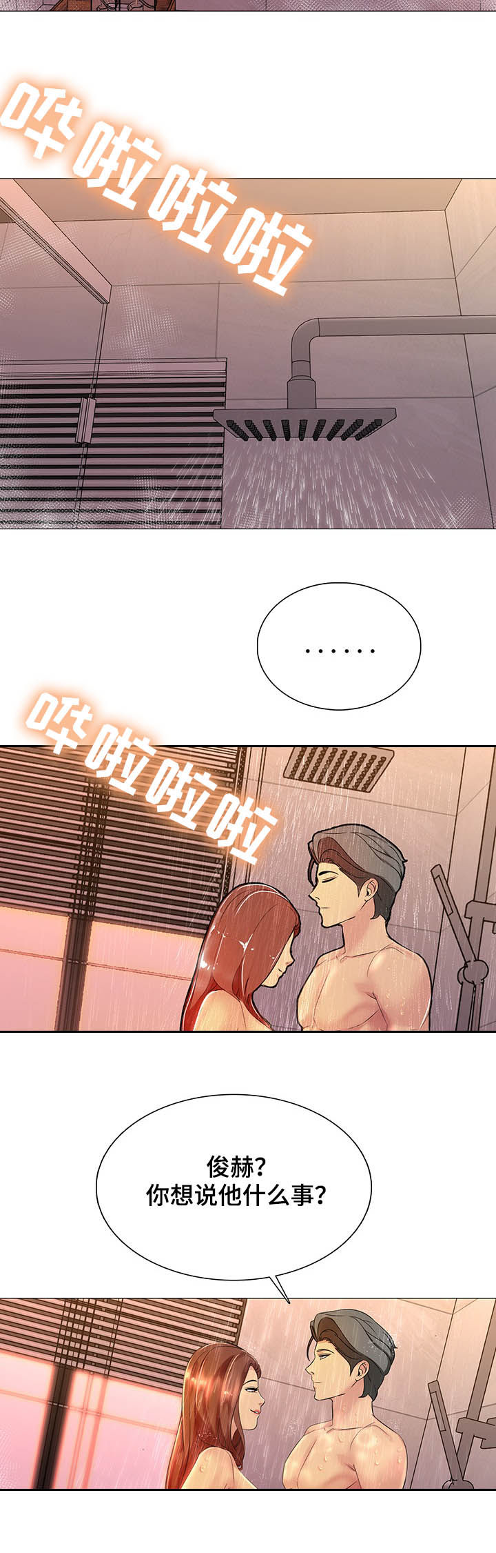 兄弟的伴侣第19话图