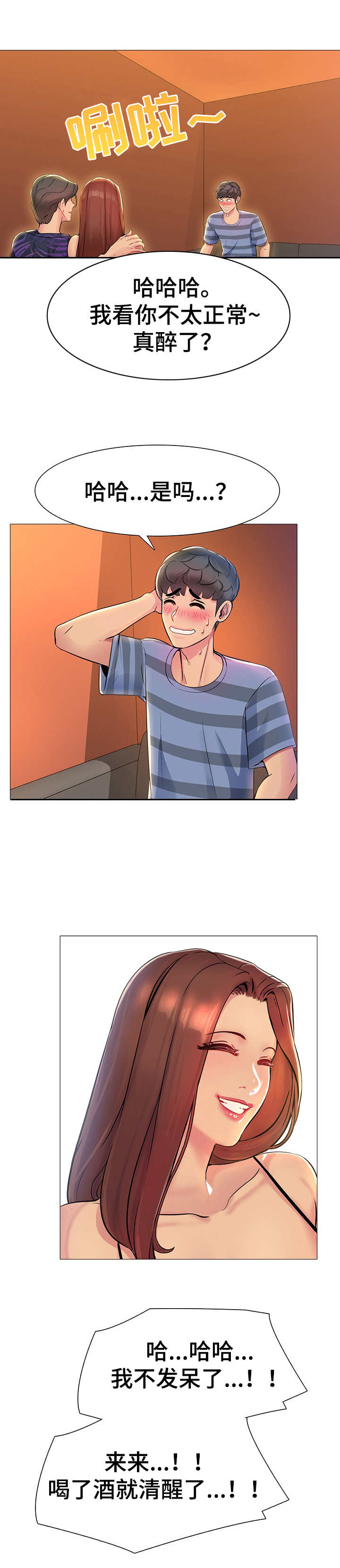 兄弟的伴侣第2话图