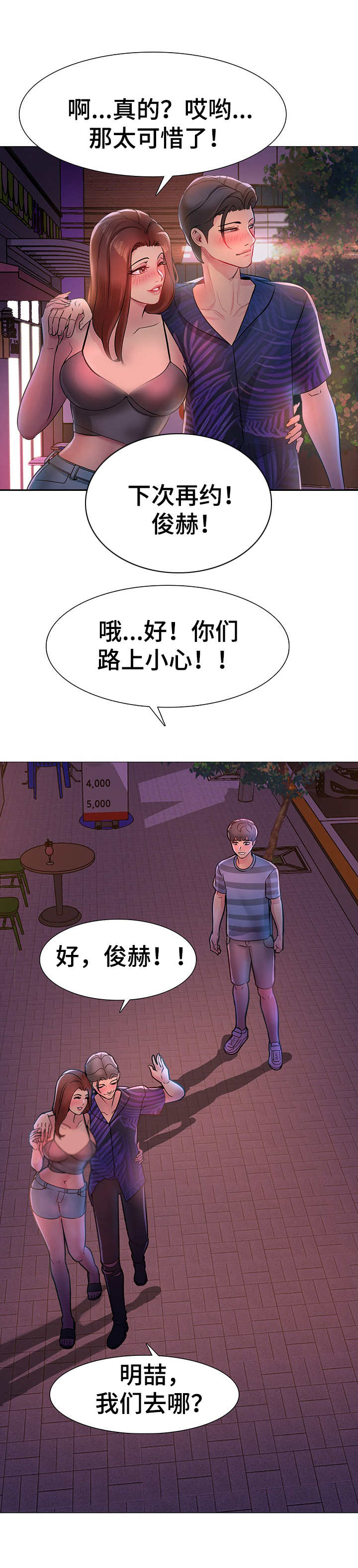 兄弟的伴侣第2话图