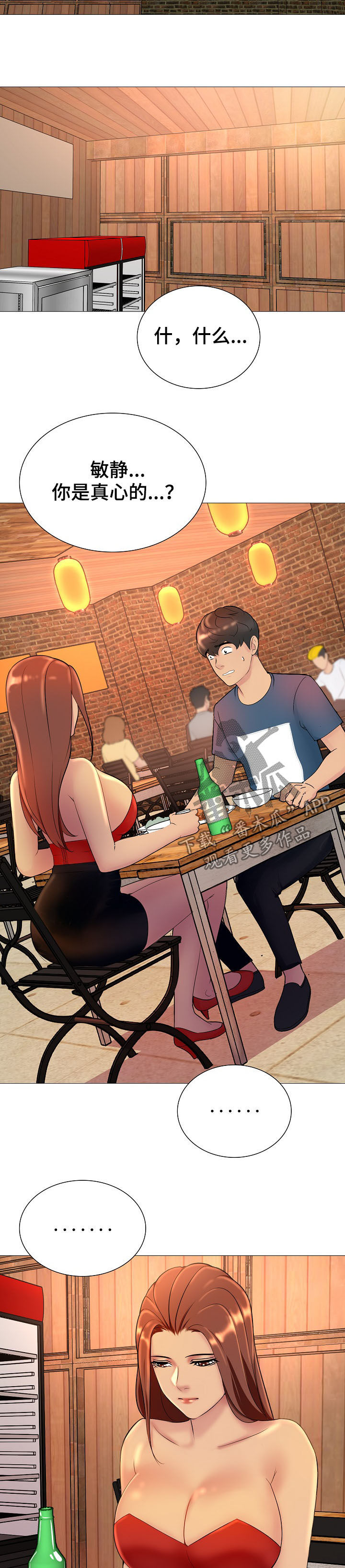 兄弟的伴侣第23话图