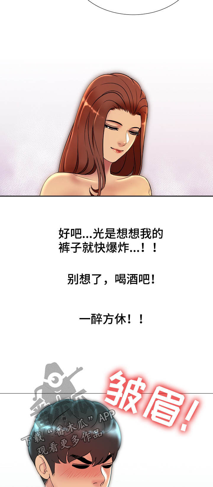 兄弟的伴侣第26话图