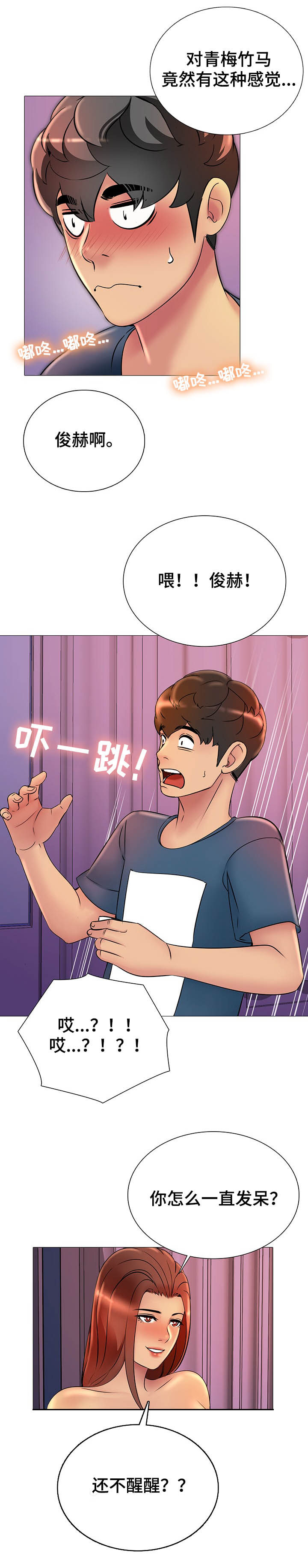 兄弟的伴侣第27话图