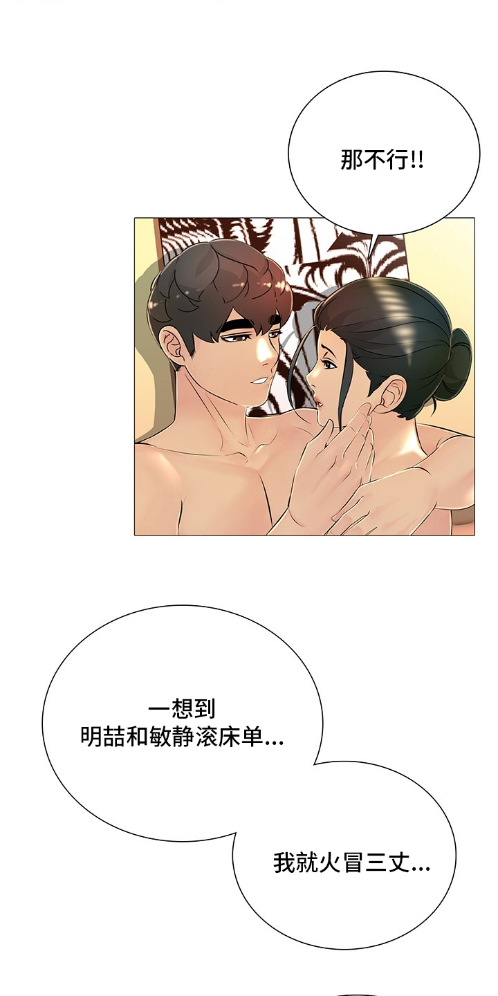 兄弟的伴侣第35话图