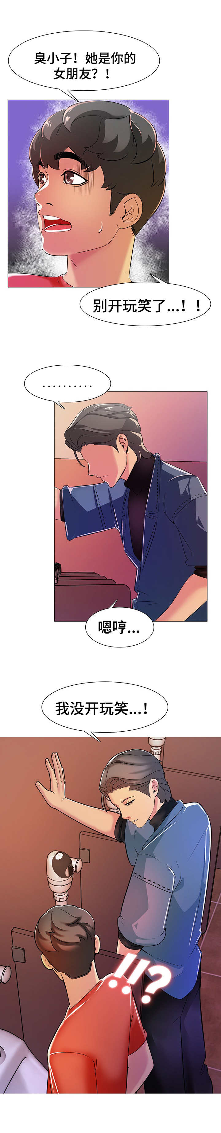 兄弟的伴侣第7话图