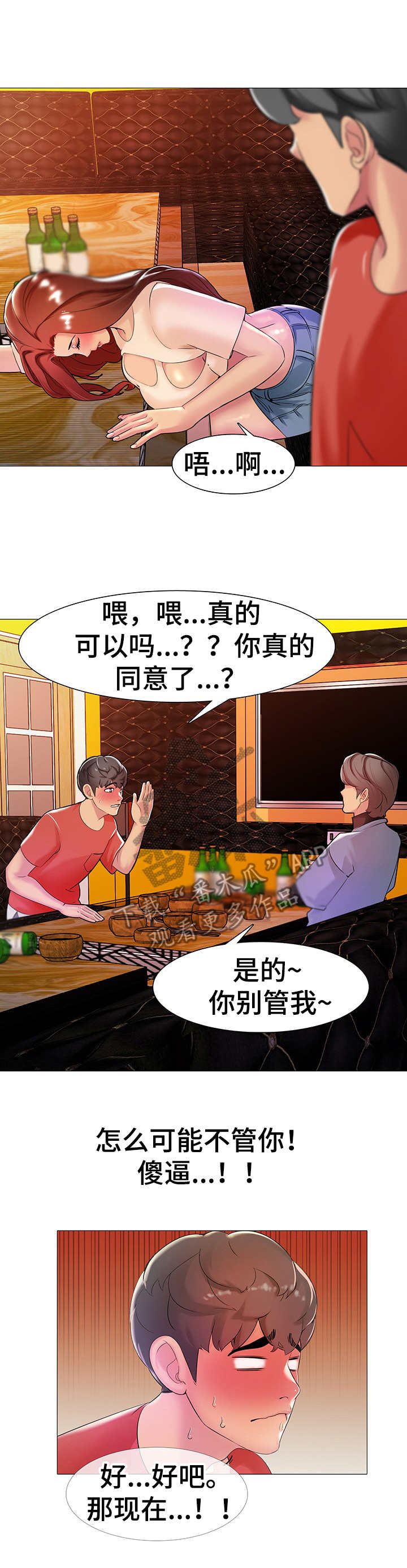 兄弟的伴侣第8话图