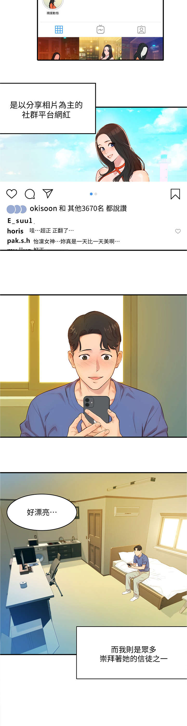 写真邀请第1话图