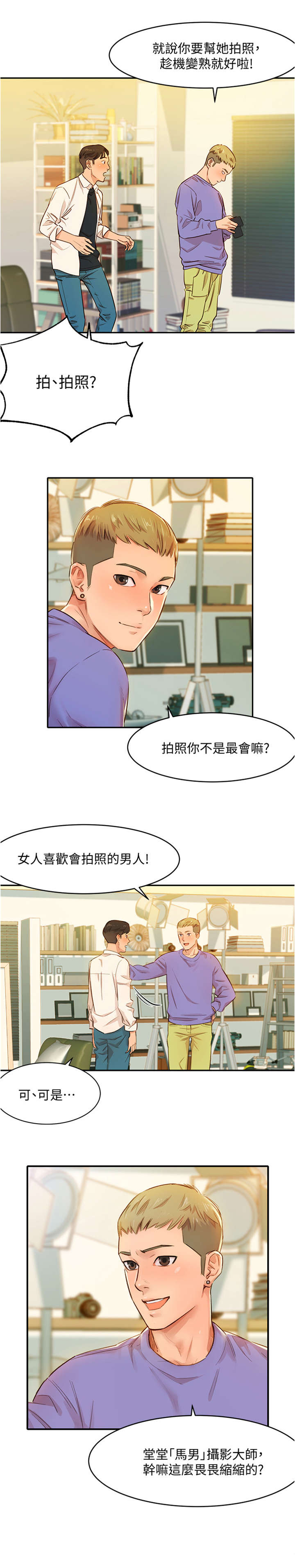 写真邀请第1话图
