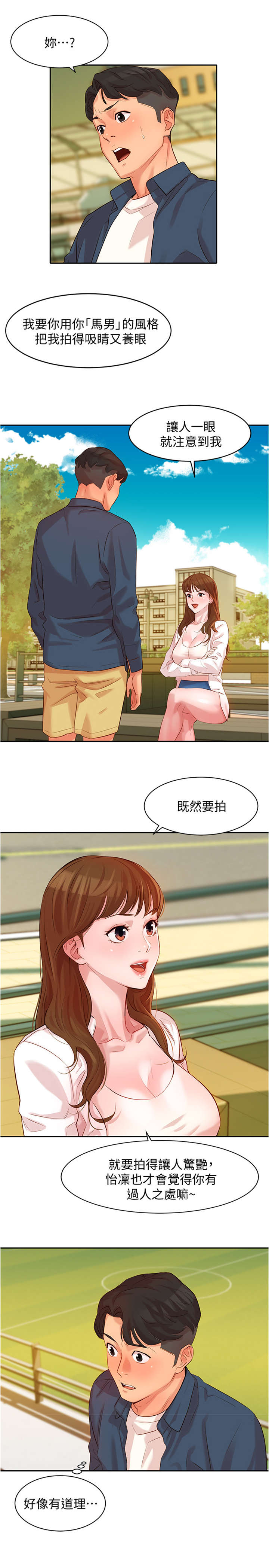 写真邀请第10话图