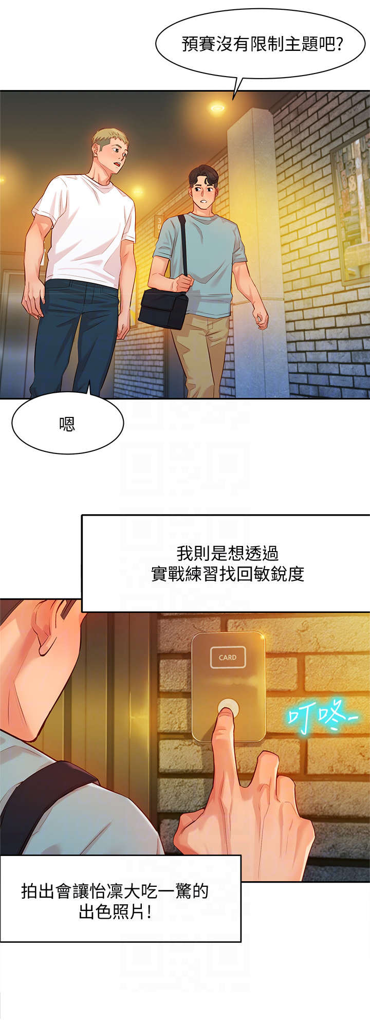 写真邀请第11话图
