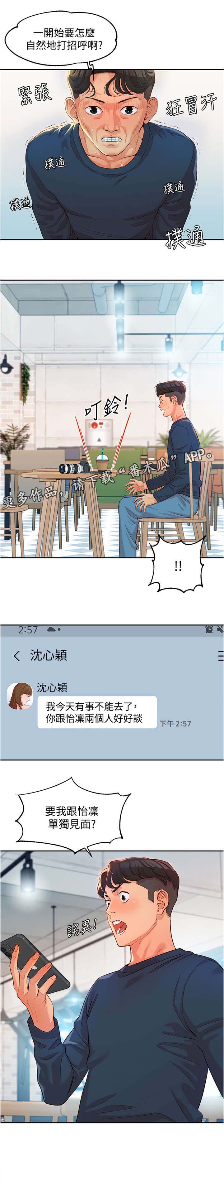 写真邀请第13话图