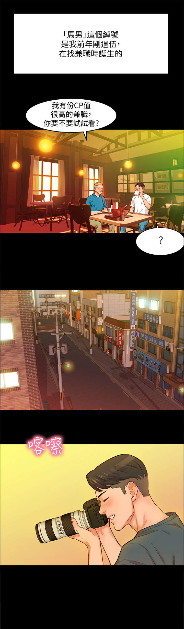 写真邀请第2话图