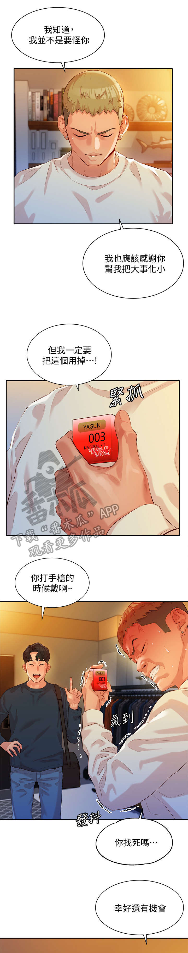 写真邀请第20话图