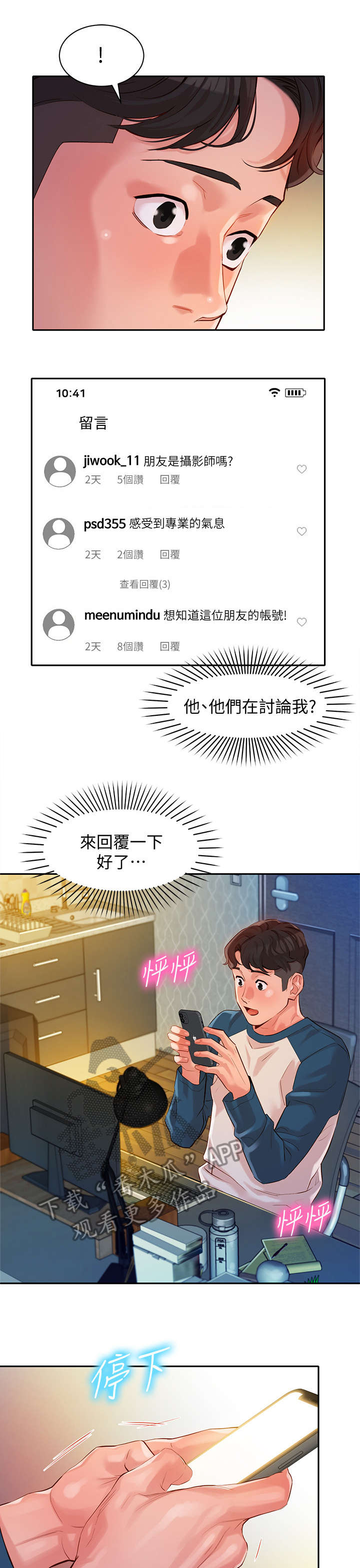 写真邀请第22话图