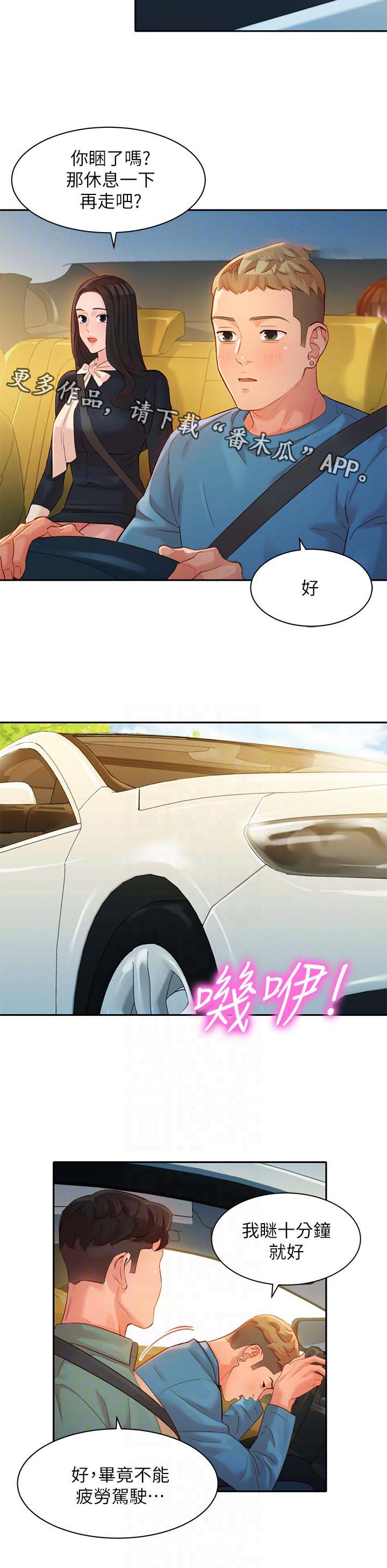 写真邀请第43话图