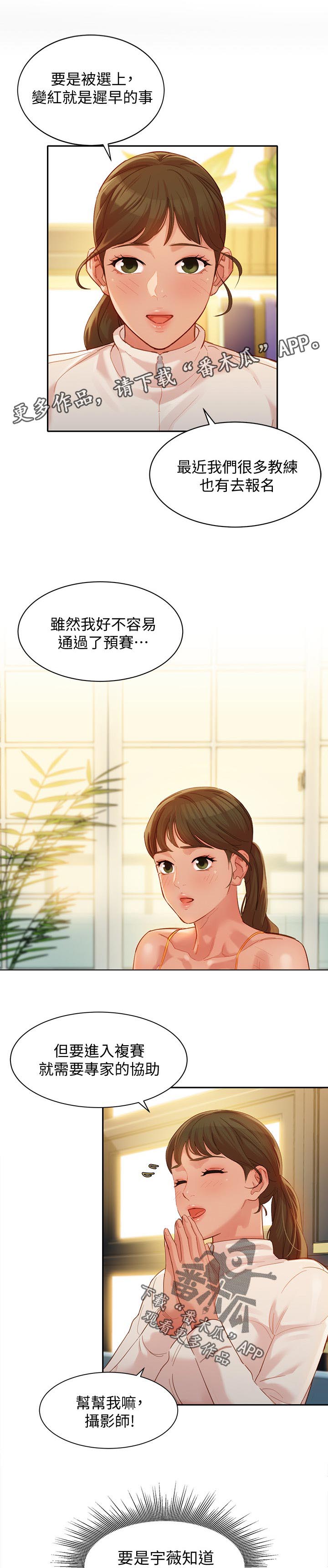 写真邀请第47话图